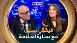 فيفتي سين show | العــدد الســـادس 06 مــع الـممثلة ســــارة لعــلامــــة