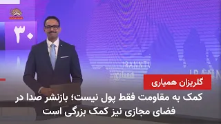 The 30th Telethon for Simaye Azadi and Social Media