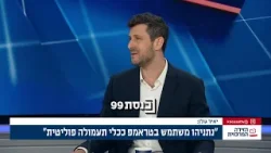 ח"כ מהליכוד על יאיר גולן: "הוא לא מאמין לעצמו"