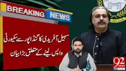 Sohail Afridi’s Statement on Withdrawing Security from Gandapur | Breaking News | 92NewsHD