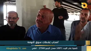 Al-Baghdadia and the People: "The Street Vendors of Souq Al-Nahda" | 7/12/2026
