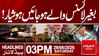 Unlicensed Bus Drivers Beware! Lahore High Court take Major Decision | 3 PM Headlines  | Hum News