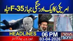 Another US F-35 Fighter Jet Destroyed | 06 PM News Headlines | News One