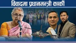 सफलताको स्पिडमा नियुक्तिको ब्रेकः शक्तिपीठ दौडाहदेखि के के भयो ? NEWS24 TV सफलताको स्पिडमा नियुक्तिको ब्रेकः शक्तिपीठ दौडाहदेखि के के भयो ? NEWS24 TV