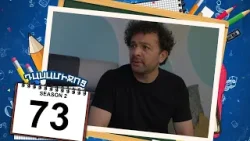 դասամիջոց 2 սերիա 73 | Class Break Season 2 Episode 73 (Armflix Original) դասամիջոց 2 սերիա 73 | Class Break Season 2 Episode 73 (Armflix Original)