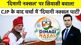 Syed Suhail | Dimagi Naxal: PM Modi के 'दिमागी नक्सल' पर बवाल!, CJP के बाद Dimagi Naxal Party!| BJP