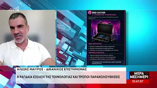 Οι βασικότερες μορφές παρακολούθησης - Τρόπος προστασίας πολιτών