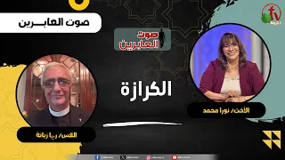 Evangelism - Sister Nora Mohamed - Pastor Ragaa Zabaneh