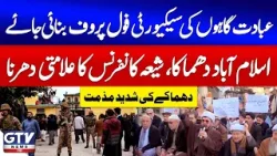Islamabad Blast Condemned | Shia Conference Demands Foolproof Security For Worship Places | GTV News