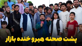 Hero Ba Khanda Bazaar - Season 01 - Episode 02  |   هیرو با خنده بازار- فصل اول - قسمت دوم