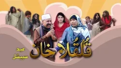 Kulkula Khan | Pashto Drama | AVT Khyber | Eid Special  | Pashto