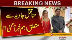 Hina Javed Murder Case | Major Update Emerges in Shocking Case | Express News
