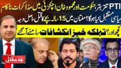 PTI in Disarray! Talks Between the Government and Mahmood Khan Achakzai Fail | Madd e Muqabil