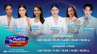 Breaking News “Than Khao” 10:00 AM | Jul 30, '26