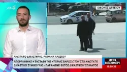 Ν. Βαρωσιώτου: Παραμένει εκτός δικαστικού σώματος  - Στο κενό η ένστασή της στο Ανώτατο