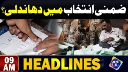 Zimni Elections mein Dhandhli? | Headlines 09 PM | 24 April 2024 | Lahore Rang