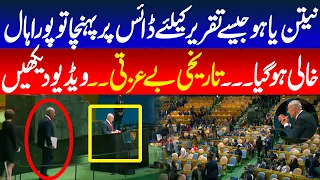 Total Humiliation For Israel | Netanyahu Speaks to Empty Chairs | UNGA Walkout Left Hall Deserted