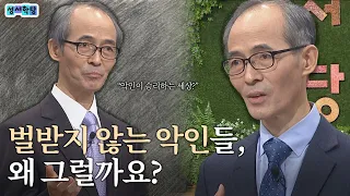 Do Not Envy the Prosperity of the Wicked | Bible Study Class, Pastor Kim Ki-seok, Jeremiah Lectur...