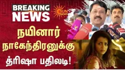 Trisha Reply to Nainar Nagendran | TVK Vijay | Controversy Speech | Sun News