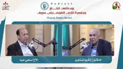 بودكاست"بودكاست الكـــــــارز" - الحلقة (5) || قناة الكرمة