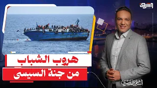 الـ ـ ـغرق أرحم من فواتير الحكومة.. "إنجازات" السيسى ترمي المصريين في البحر المالح!!