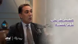 "نعيش في حي صغير كوني" | د. إيلي فلوطي- برنامج #موجات