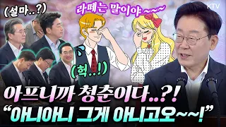 이 대통령 "그거 아니고오~!" 강훈식, 김용범 실장 긴장하게 만든 사람?! 오늘따라 유독 반짝인 청와대✨ 아프니까 청춘이다는 이제 놉! 청년정책의 대전환 청년예산 언박싱 2027
