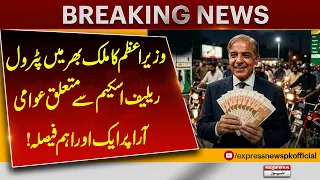 PM Shehbaz Sharif Makes Another Major Decision on Fuel Relief Scheme | Express News
