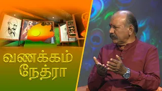 வணக்கம் நேத்ரா | 2026-07-20 | கலாநிதி என். கே. எஸ். திருச்செல்வம்.வரலாற்று - ஆய்வாளர்