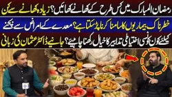 Ramzan Mein Kis Tarha Kay Khany Khany Chahye? Janye Dr Usman Ki Zubani | 08 March Lahore Rang
