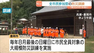 September 1st is "Disaster Prevention Day": City-wide drill held in Toyooka, Hyogo, anticipating ...