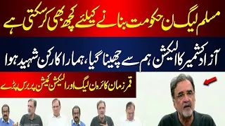 Qamar Zaman Kaira Targets PML-N | AJK Election Was Snatched from Us| Hum News | Pakistan