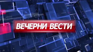 Вечерни Вести на Канал 5, 15.08.2026