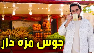 Banana and Mango Juice at Market Square, Kabul / جوس کیله و ام در چهارراهی مارکیت کابل
