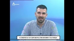 Η συνέντευξη του αρχηγού του Παναιτωλικού, Χάρη Μαυρία, στην εκπομπή "ΣΤΑ ΓΗΠΕΔΑ"
