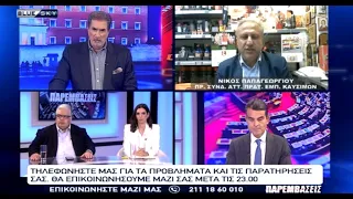 ΠΑΡΕΜΒΑΣΕΙΣ Ι 30-09-26