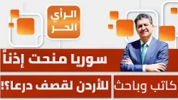 Official Jordanian authorities deny targeting civilians in Daraa and insist the strike targeted t...