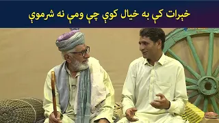 خېرات کې به خیال کوې چې ومې نه شرموې || Kore Ore || Comedy || AVT Khyber