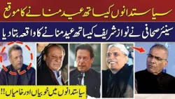 Eid Celebrations with Political Leaders | Eid Celebration with Nawaz Sharif | Hum News | Pakistan Eid Celebrations with Political Leaders | Eid Celebration with Nawaz Sharif | Hum News | Pakistan