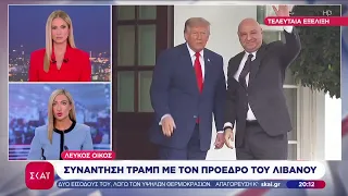Τι συζήτησε ο Τραμπ με τον πρόεδρο του Λιβάνου – Τι είπε ο πρόεδρος των ΗΠΑ για τους Χούθι