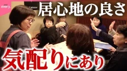 【平成の家族ドキュメント】お客さん絶賛の“居心地の良さ”閉店の危機から復活した喫茶店「人情家族の幸せ繫盛店」『every.特集』