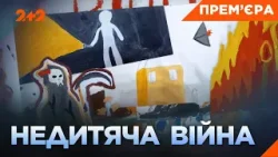 Війна очима дітей! Травми, які залишаться на все життя. ПРЕМ'ЄРА НА 2+2