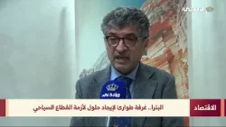 نشرة الأخبار الإقتصادية | محمد القاضي | الأحد 15-03-2026