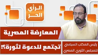 كيف يستعد النظام المصري لمواجهة الشارع الجاهز للانفجار؟ عمرو عادل يبين