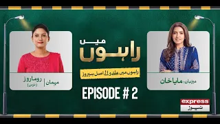Inspiring Story Of Nurse Roma Rose With Host Maya Khan! Raahon Main | Express News