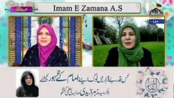 Kis qadar bay qarar hain log apnay Imam a.s kay Zahoor kay liay I Zakira Syeda Zahra Zaidi