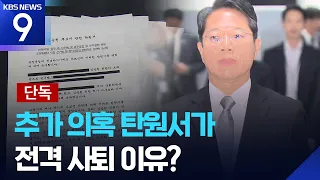 [Exclusive] Petition Detailing New Allegations Delivered to Blue House... Is This the Final Blow ...