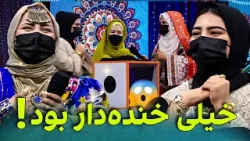 خیلی خنده دار بود!? خیلی خنده دار بود!?