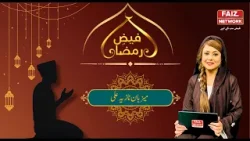 Is Ramazan Ek Baar Phir Faiz e Ramzan Nazia Ali ke saath. Only on Faiz TV Network