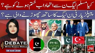 PPP-PML-N Alliance in Trouble? Is the Partnership Ending? | Debate With Nadia Mirza | 7 August 2026